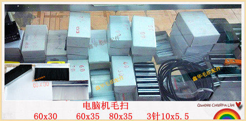 电脑横机毛扫60x30 60x35 80x35 100x5.5电脑机毛刷 刷子电磁铁