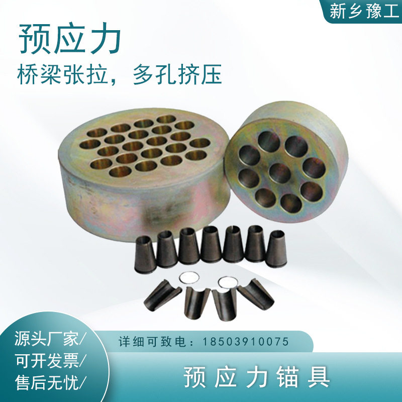 预应力张拉锚具 桥梁基坑锚固用张拉锚具 矿用多孔挤压锚索锁具