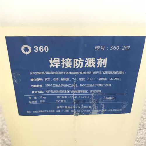 正品360防飞溅剂360-2型气保焊二保焊桶装陕西迪尔潽焊接防溅剂