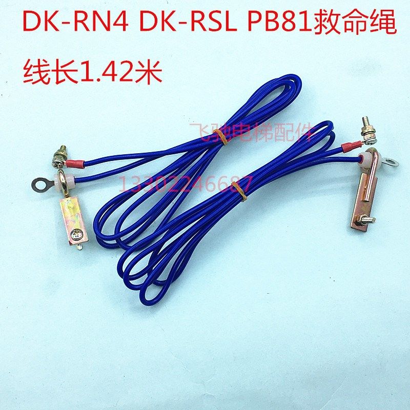 日立广日电梯门锁救命绳DK-RN4DK-RSL厅层门拉绳拉线开门线门锁绳