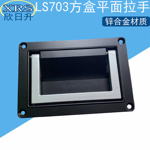 LS512-3锌合金拉手陷入式隐藏拉手电筒箱配电柜抽屉扣手LS522方形