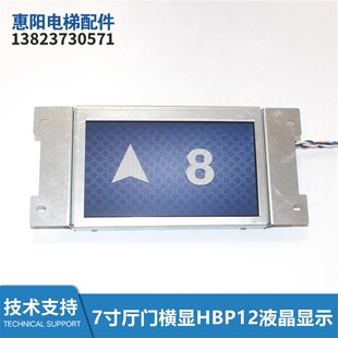 电梯7寸厅门横显彩屏HBP12厅外液晶彩屏显示CPI B01瑞逸 TFT700