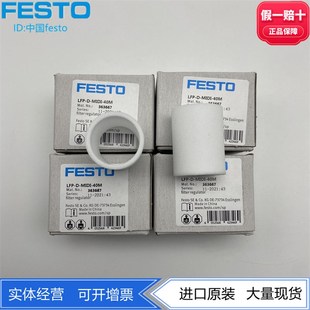 40M MIDI 363667现货 FESTO费斯托D系列MIDI气源过滤器滤芯LFP