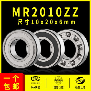 深沟球非标轴承型号大全MR2010ZZ尺寸10*20*6mm内径10外径20高度6