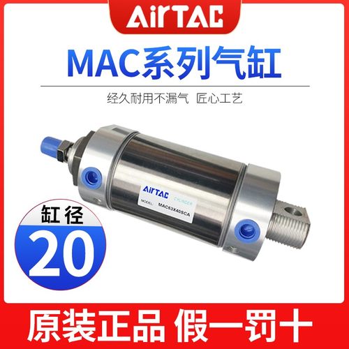 原装亚德客MAC20X25X50X75X100X125X150X175X200X250X300缓冲气缸