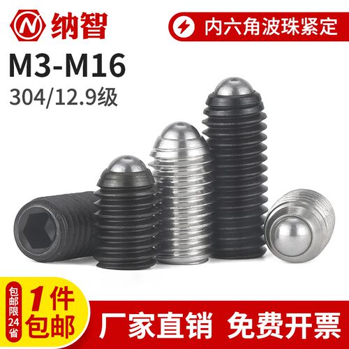 玻珠螺丝波珠波子波仔螺丝弹簧柱塞钢珠定位珠紧定m3m4m5m6m8m10