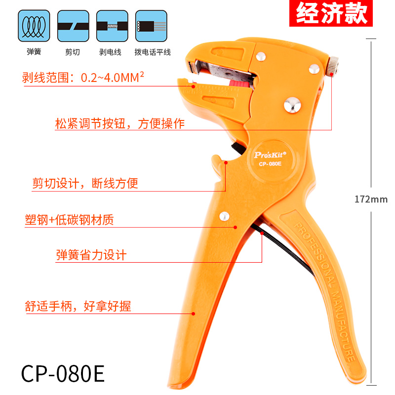 台湾宝工 鸭嘴剥线钳排线多功能剥皮钳电工扒皮钳CP-080E/808-080