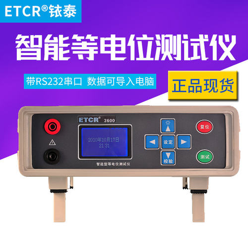ETCR3600 电阻测试仪直流电阻测试仪  智能型等电位联结 微欧计