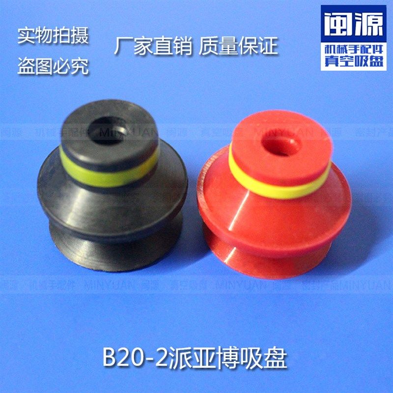 PIAB双层B20-2风琴真空吸盘SB20气动吸嘴机械手配件吸嘴