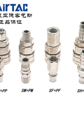 自锁C式气动气管快速插接头公母头PH20 SH20 PH30 SH30 PH40 SH40