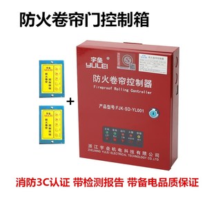浙江宇垒 机电防火卷帘控制器卷门机控制箱FJK-SD-YL001通用380v