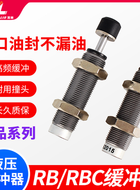 替SMC油压液压缓冲器气缸阻尼器RB/RBC0806 1007 1411 1412 2015