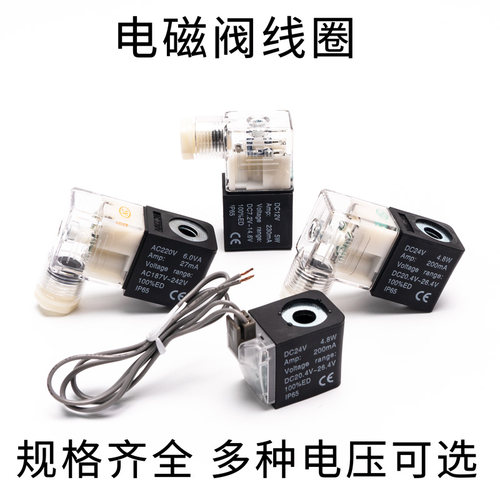 电磁阀线圈 4V210 310 410适用 AC220V DC24V DC12V AC380V AC36V