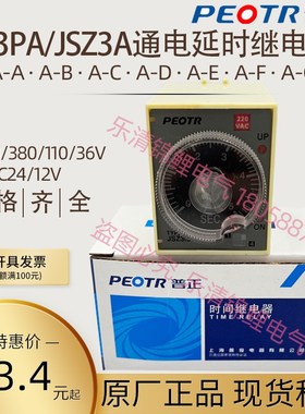PEOTR上海普正JSZ3通电延时时间继电器ST3PA-BEFG AC220V380VDC24