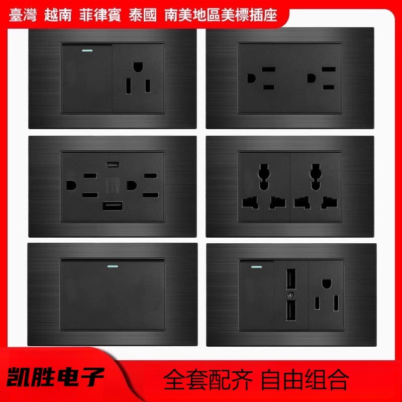 铝拉丝黑色美式15A开关插座110V暗装118型台湾墙壁插座越南面板