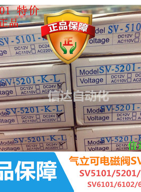 原装气立可CHELIC 电磁阀 SV5101-K-L 5201/6102/6101 DC24V