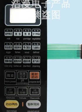三洋微波炉EM-208EB2 薄膜开关按键控制面板触摸开关