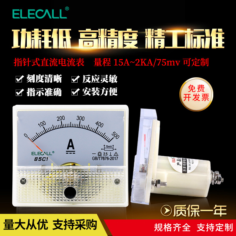 指针式直流电流表 安培表 85C1-A机械表头15A~2KA/75mv 需定制