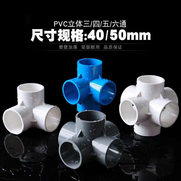 PVC立体三通40四通50五通六通DIY直角架子塑料给水管件鞋柜椅子架,鲜花速递/花卉仿真/绿植园艺,洒水/浇水壶,淘宝优惠券,粉丝福利购,淘宝优惠卷