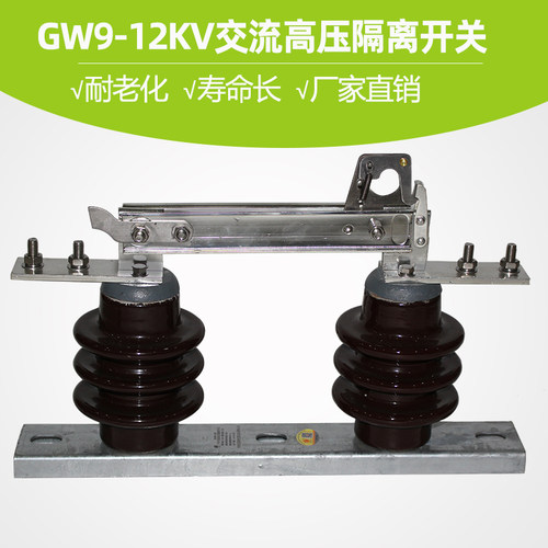 正品GW9-12kv-630A户外高压华城隔离开关硅橡胶刀闸10KV 200A