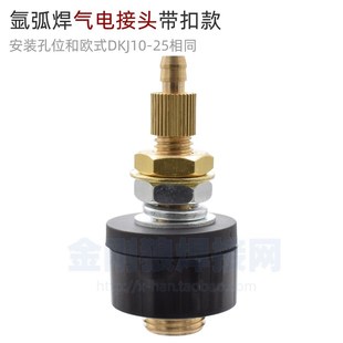 孔位 一个卡扣 同欧式 氩弧焊机 安装 DKJ10 带反扣 气电接头
