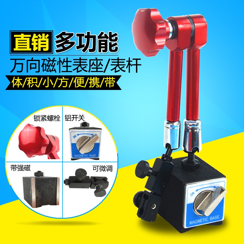 万向磁性表座百分表千分表杠杆表座 开关式磁力座磁性底座支架