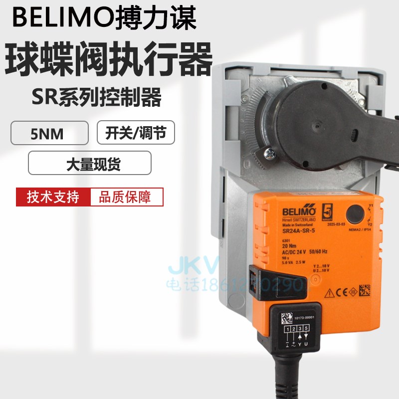 belimo电动蝶阀球阀执行器TR/LR/DR/NR/GR/SR230A/24A-SR-5-7现货