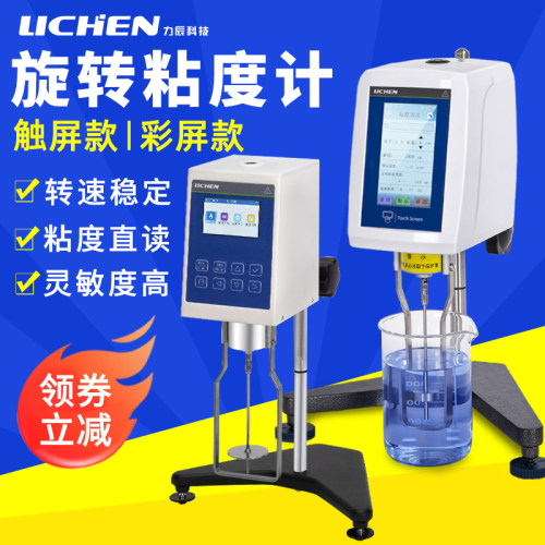 力辰科技数显旋转粘度计实验室触摸屏油漆涂料旋转式粘度计测试仪