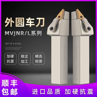 35度外圆数控车刀抗震MVJNR2020K16机夹车床L2525M加硬防震尖刀杆