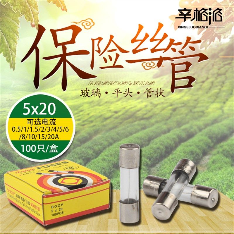玻璃保险管 5*20mm F5AL250V 电流5A保险丝熔断器520 1盒100只