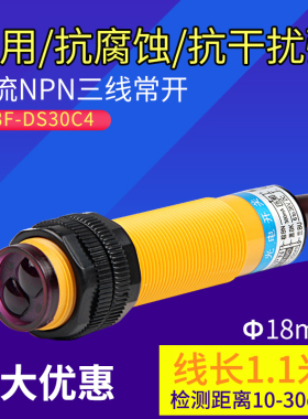 沪工红外线感应光电开关E3F-DS30C4接近漫反射传感器NPN常开三线