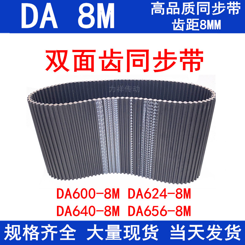 橡胶同步皮带DAHTD600-8M 624-8M 640-8M 656-8M同步带DA双面对齿