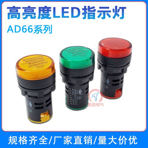 永前按钮讯号指示灯AD66B-22DFS AD16高亮度AC 220V DC24V 6V 12V