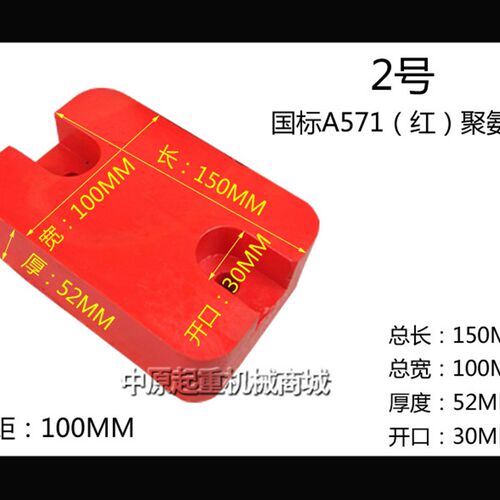 单梁缓冲块A571/150*100 孔距100 2号聚氨脂缓冲器 橡胶防撞碰头