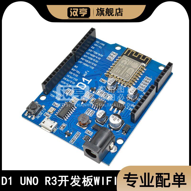 UNO R3主板 ESP8266开发板WeMos D1 WiFi模块ESP-12EP兼容ard***o
