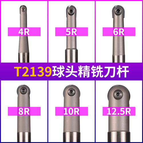T2139球头精铣刀杆瓦尔特半圆刀片球型刀杆R4 R5 R6 R8 R10 R12.5