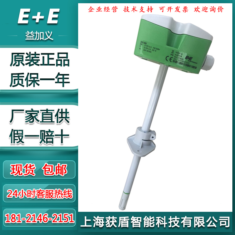 E+E风管温湿度传感器EE160-HT6/EE160-HT3替代EE16-FT6B53/FT3B53