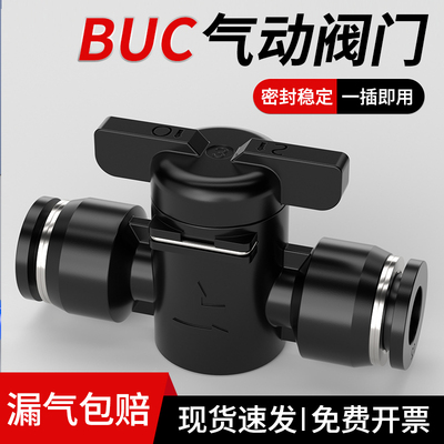BUC气管开关阀手阀气动快插8毫米10毫米直通快速接头阀门配件大全