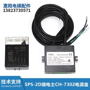 电梯配件CEDES光幕电源盒SPS 7302巨人通利106666全新 2D瑞电士CH