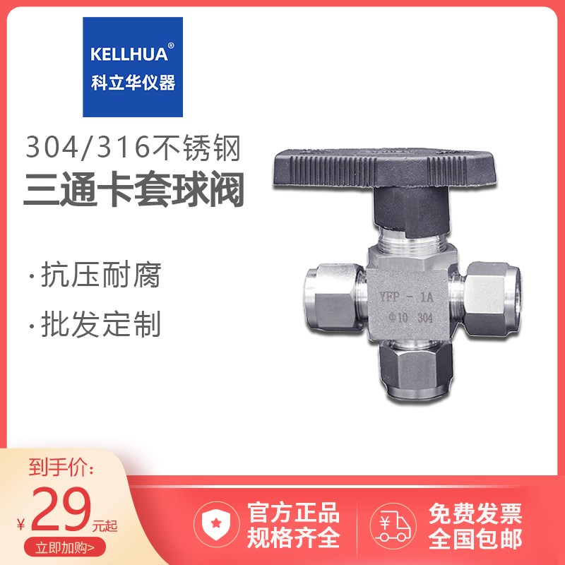 304不锈钢316三通球阀内孔3/6/8mm1/8英制卡套安装管路色谱配件