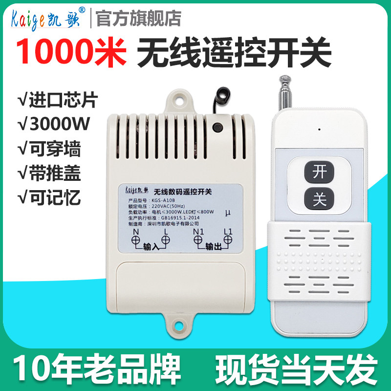 220v抽水泵无线遥控开关 电机遥控器 大功率3000w可穿墙 灯具开关