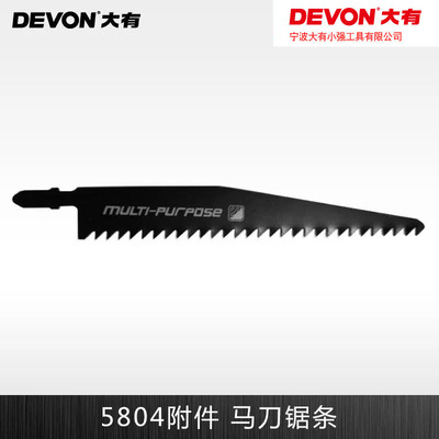 大有5804 540.8 550马刀锯往复锯木材木通用曲线锯锯条附件