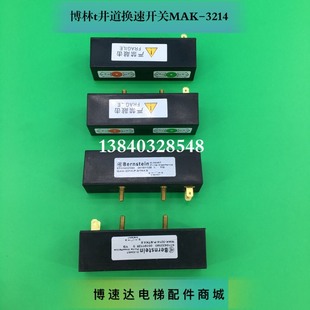 博林特电梯井道换速开关MAK3214 3214 MAK STK4.8 进口