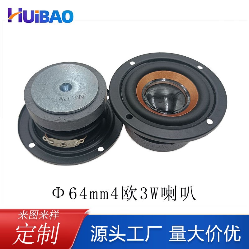 圆形反边64mm音箱喇叭4欧3W5W全频低音扬声器2.5寸闹钟氛围灯喇叭