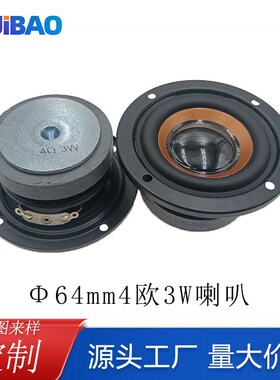 圆形反边64mm音箱喇叭4欧3W5W全频低音扬声器2.5寸闹钟氛围灯喇叭