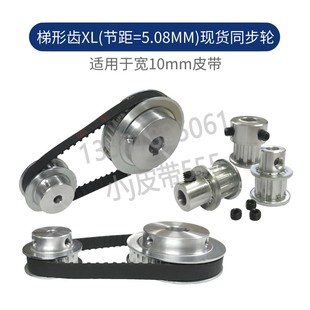 组合 带轮同步带套装 60同步齿轮 同步轮XL