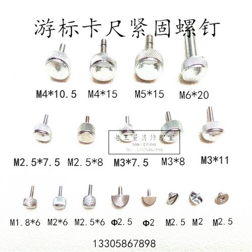 游标卡尺高度尺紧固螺钉锁紧测深尺压钉0-150-200-300-500-1000mm