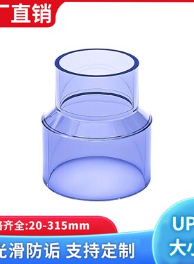 UPVC透明异径直接化工水管大小头国标PVC管塑料配件变径接头75 32