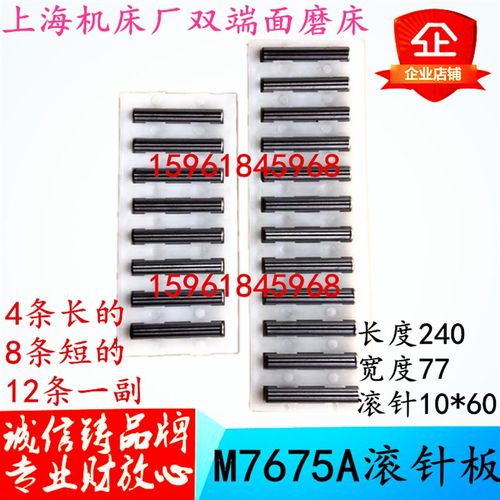 上海机床厂双端面磨床M7675A滚针板滚针框滚针导轨