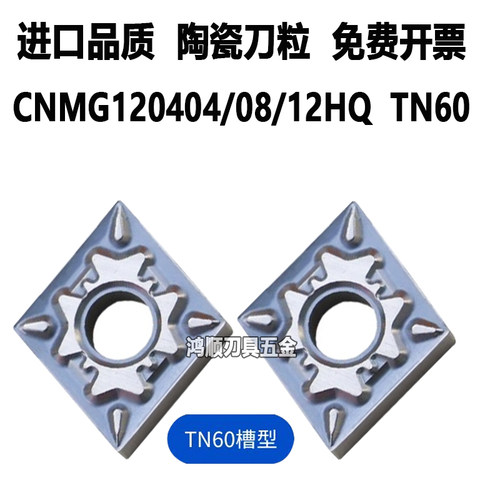 日本进口刀粒CNMG120404/08HQ TN60  CNMG120412HQ PR930 CA5525